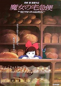 宮崎駿監督、スタジオジブリ製作のアニメ「魔女の宅急便」、金曜ロードショーで5月8日(金)放送。