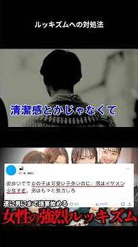 ルッキズムの恐怖！自分を見ることの真実とは？