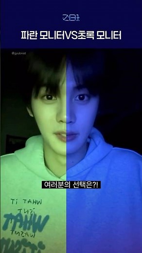파란 모니터 VS 초록 모니터 #김규빈 #제베원 #제로베이스원 #zerobaseone #zb1 #kpop #추천