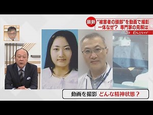 A criminal psychologist analyzes the suspect's mental state after photographing a severed head an...