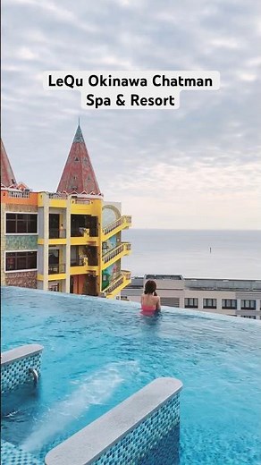 LeQu Okinawa Chatan Spa & Resort レクー沖縄北谷スパ&リゾート #오키나와여행 #오키나와 #오키나와숙소