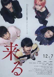 It comes (2018) review