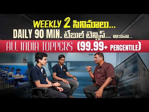 ఆడుతూ - పాడుతూ IIT RANKS సాధించారు. | MODULUS | HYDERABAD | SIDDIPET | SCHOOLS | COLLEGES