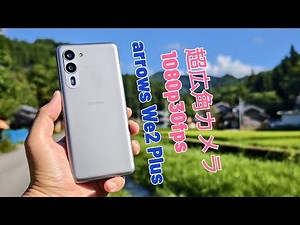 arrows We2 Plus 超広角カメラ 1080p30fps