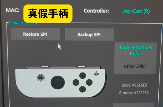 switch手柄真假鉴别之红外功能之joycon toolkit介绍