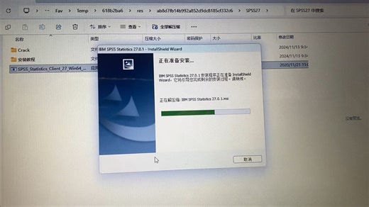 spss 到底怎么安装啊。这怎么和up主不一样