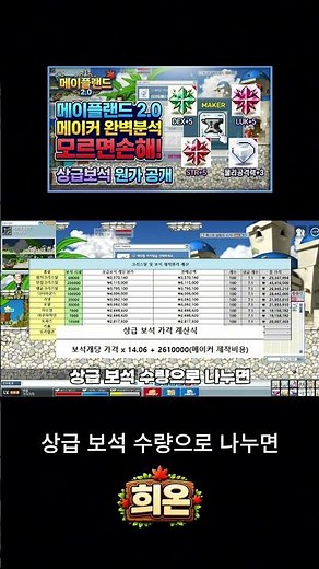 메이플랜드 2.0 메이커 완벽분석 #메랜 #메이플랜드 #매랜메이커 #메랜보석