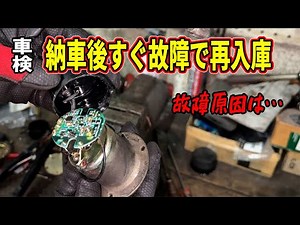 A car broke down soon after delivery and was brought back for inspection and repair! What caused ...