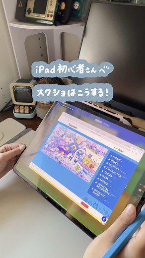 iPadで簡単にスクリーンショットを撮る方法