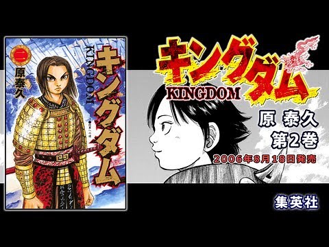 『キングダム』 2巻 試し読み