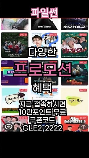 무료 콘텐츠 감상은 파일썬