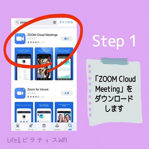 初めてでも意外と簡単！オンラインツールZOOMへの参加方法