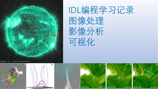 IDL编程学习记录，读取天文数据fits，使用plot_image画图