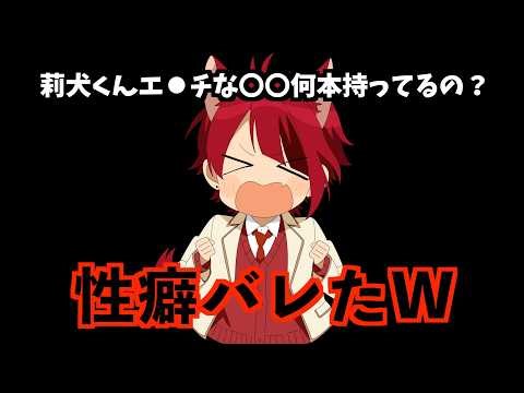 莉犬くんの性癖がやばすぎた件【すとぷり文字起こし】【莉犬/切り抜き】