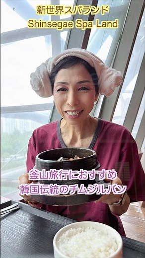 【釜山】旅の疲れが吹き飛ぶ！ホテルのように美しい極上スパ『新世界スパランド』の贅沢海鮮チゲが最高すぎた♨️🦀