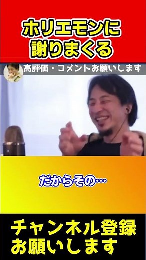 ホリエモンに謝りまくるｗ【ひろゆき/西村博之】#short。