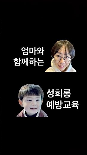 [바다네이야기] 엄마와 함께하는 성희롱 예방교육 #권바다 #25개월아기 #성희롱예방교육