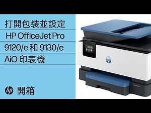 How to unbox & set up | HP OfficeJet Pro 9120/e & 9130/e All-in-One printer series