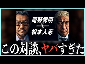 庵野秀明と松本人志の対談が面白すぎた
