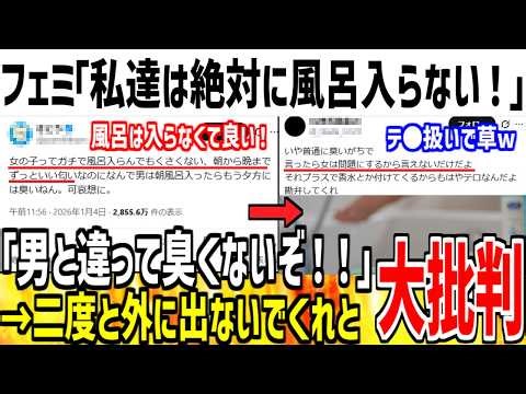 Feminists say, "We don't smell even if we don't take a bath!" → People are shocked and tell them ...