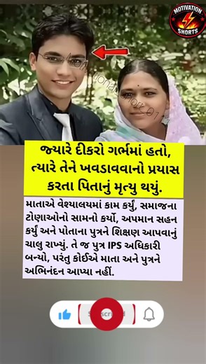 આ માતા ની મહેનત માટે એક લાઈક કરતા જજો... #shorts #shortvideo #trending