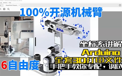 100%开源机械臂制作，6自由度