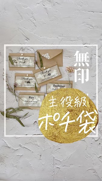 ポチ袋・スイッチングレター封筒の手作り方法