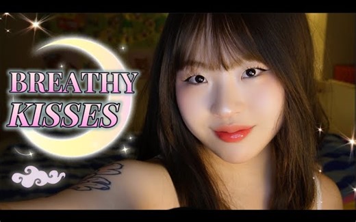 【Moontiger助眠】ASMR 呼吸式亲吻和吹耳🌟ft。昏昏欲睡的肯定和温柔的手势