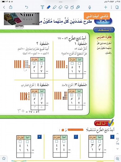 طرح الأعداد المكونة من رقمين في الرياضيات