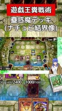 ナチュビ結界像の蠱惑魔【遊戯王マスターデュエル】#vtuber #遊戯王 #蟲惑魔