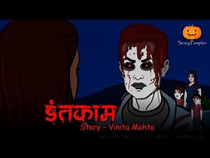 Inteqam | इंतकाम | Horror Story | Scary Pumpkin | Horror stories | Cartoon Animated | Horror Story