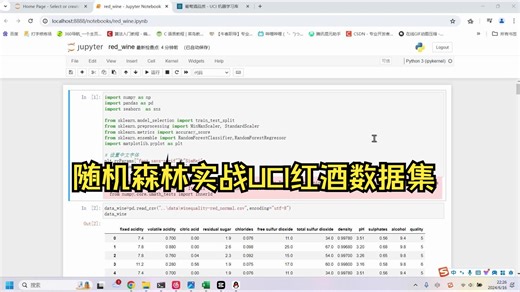Python随机森林预测UCI葡萄酒数据集的实战