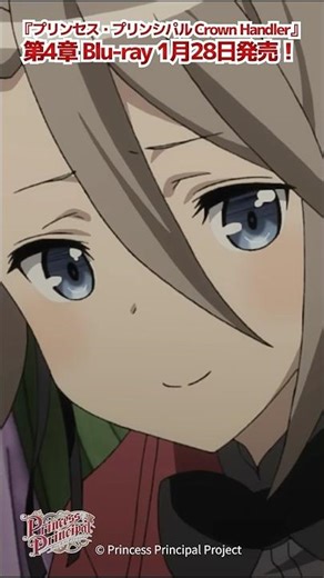 プリンセス・プリンシパル 第11話「ねえ、プリンセス。どうしても二人だけで行きたい所があるの・・・」#プリプリ #pripri #アニメ