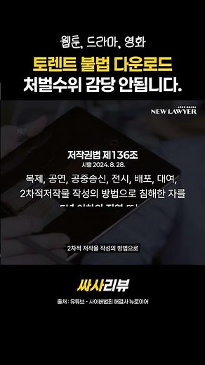 토렌트 불법다운로드 걸리면 이렇게 됩니다 #저작권전문변호사