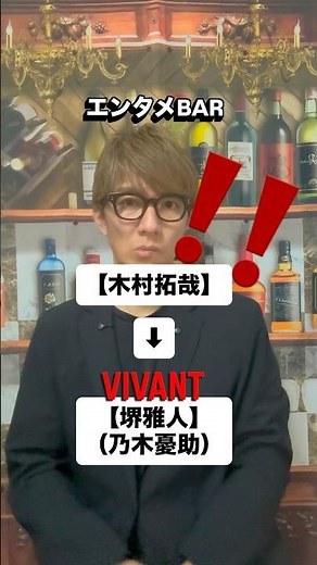 【木村拓哉】から【堺雅人】のものまね #vivant #木村拓哉 #堺雅人#ものまね
