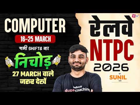 RRB NTPC Analysis Today 2026 | RRB NTPC Computer Most Expected Questions | NTPC Review by Sunil Sir