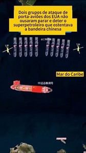 শক্তের ভক্ত নরমের যম ভেনেজুয়েলান বন্দর থেকে চীনা তেল ট্যাংকার ২৫ ডিসেম্বর বিশ লাখ ব্যারেল কাঁচা তেল নিয়ে রওনা দিয়েছে, যার চলাচল ক্যারিবীয় অঞ্চলে আমেরিকার নৌবহর নজরদারি করছে বলে প্রতিবেদনে বলা হয়েছে, তবে আমেরিকা চায়নার উপর কোনো হস্তক্ষেপ করেনি।। | Bangla Defence News