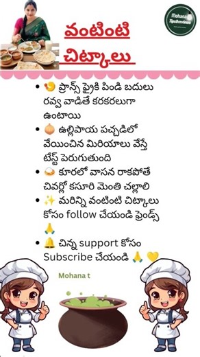 🥄🍜🍝వంటింటి చిట్కాలు 🍝🍜 #shorts #viral #trending #youtubeshorts