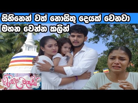 Hiripoda Wessa (nosithu dayak wenawa mahana wenna kalin