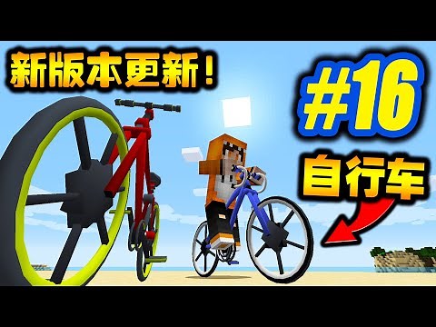 新版本更新！！！自行车与移动技能！！！对战全部道馆～【宝可梦模组生存系列#16】【Minecraft】【Pixelmon 7.1.1】