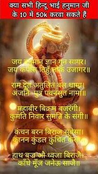 हनुमान चालीसा सम्पूर्ण |Hanuman Chalisa Lyrics Complete #hanuman #hanumanchalisa #rambhakt #chalisa