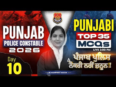 Punjab Police Constable Exam Preparation 2026 | Punjabi Grammar MCQs Class By Manpreet Mam #10