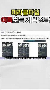 How to avoid losses during MapleStory's Miracle Time? The "Stack-Catcher" strategy