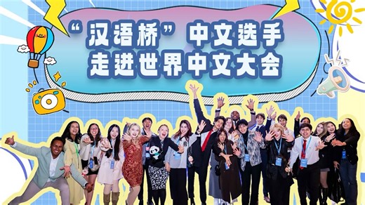 18 reactions | #Chinesebridge contestants check in at the 2025 World...