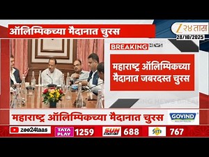 Ajit PawarVSMurlidhar Mohol |महाराष्ट्र ऑलिम्पिकच्या मैदानात जबरदस्त चुरस;पवार विरुद्ध मोहोळ मैदानात