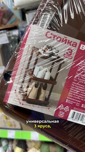 Стойка в прихожую из Фикс Прайс