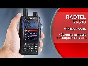 Рация Radtel RT-630 - подробно о плюсах и минусах станции