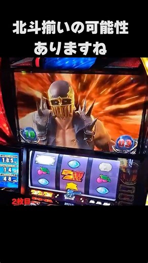 [Smart Slot Fist of the North Star] There is a possibility of a Hokuto lineup