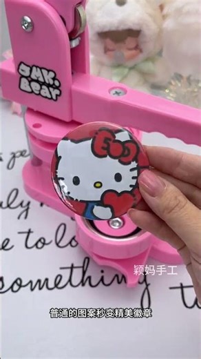The DIY badge machine can be used to make a complete set of tools. Children can make badges with