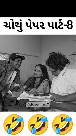 ચોથું પેપર પાર્ટ-7✍️✍️🤣#khajurbhai #khajurbhaivlog #comedy #funny #funnyviral #like #sorts #viral